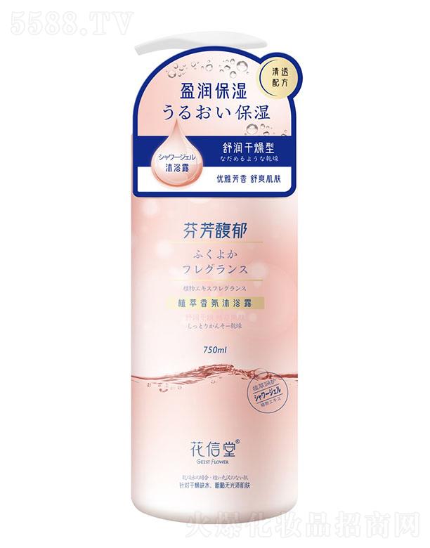 安徽赞功 花信堂植萃香氛沐浴露（盈润保湿）750ml