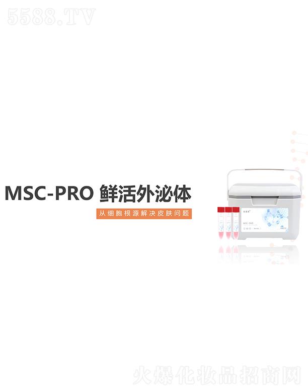 医美恩MSC-PRO鲜活外泌体