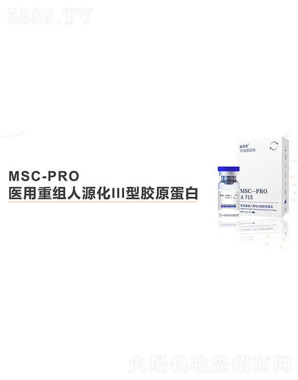 医美恩MSC-P RO医用重组人源化II型胶原蛋白