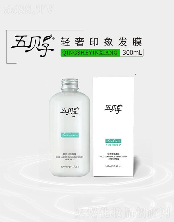 五贝子轻奢印象发膜 300ml香味采用特调香氛