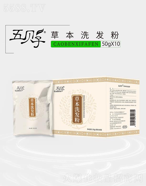 五贝子草本洗发粉 50gx10 滋养健发暖养头皮