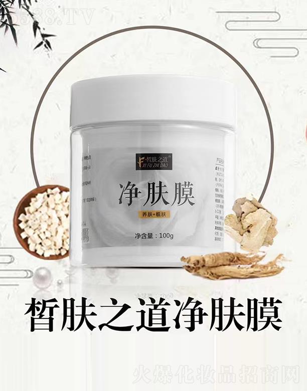 皙肤之道净肤膜 100g莹亮光泽