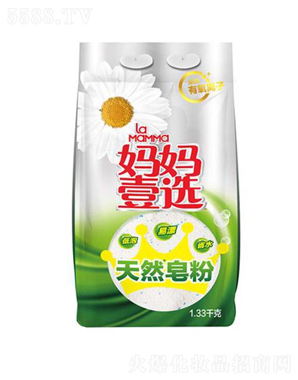 妈妈壹选天然皂粉-银装 1.33kg 温和配方不易伤手