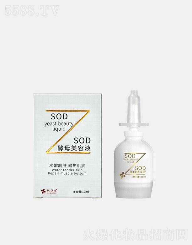 广州伊美兮  悦巧堂SOD酵母精华液  10ml   补水保湿   收缩毛孔