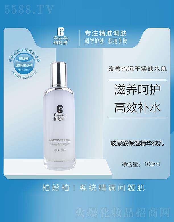 柏妢柏玻尿酸保湿精华微乳 100ml