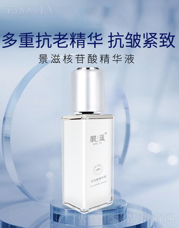 景滋核苷酸精华液 30ml