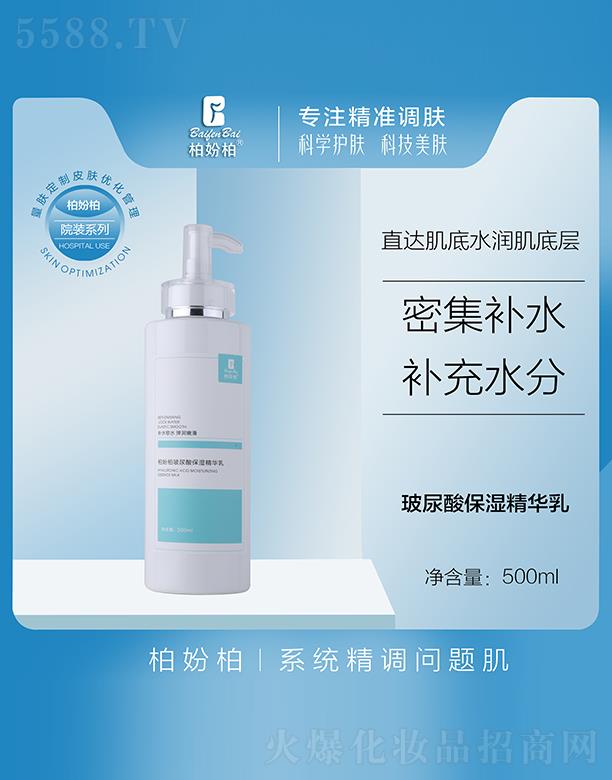 柏妢柏玻尿酸保湿精华乳 500ml