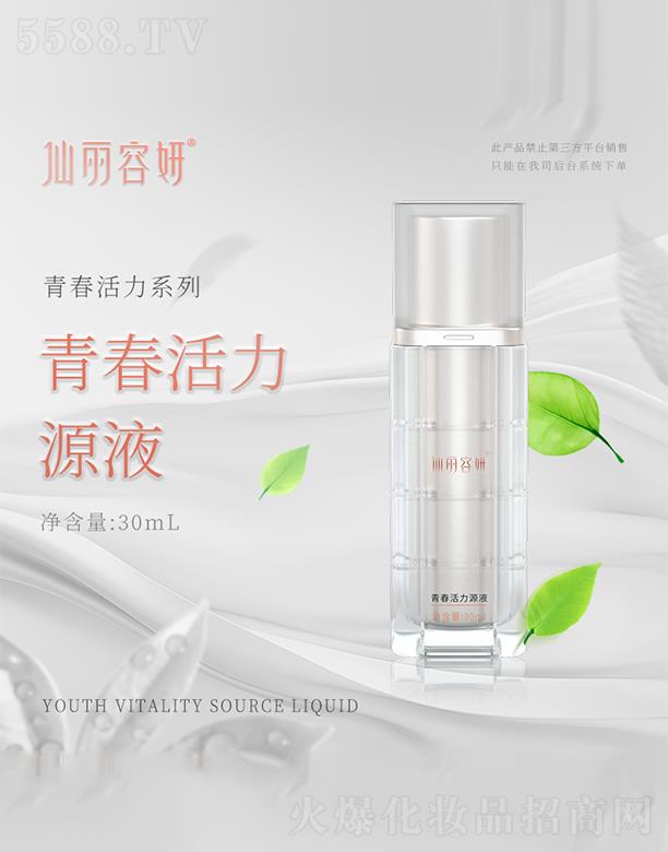 仙丽容妍青春活力源液 30ml