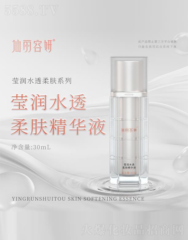 仙丽容妍莹润水透柔肤精华液 30ml