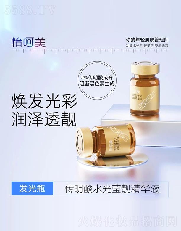 怡呵美传明酸水光莹靓精华液 5ml/支