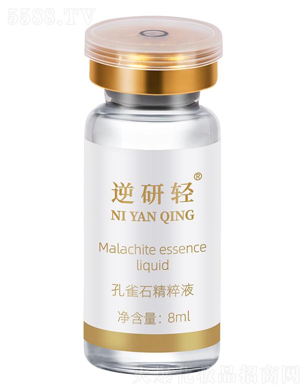 逆研轻孔雀石精粹液 8ml