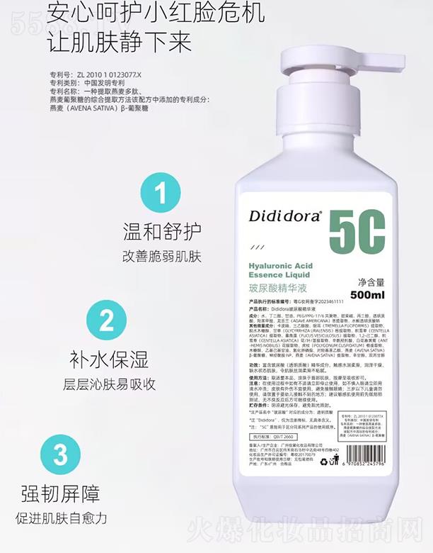 蕊迪朵拉玻尿酸精华液 500ml