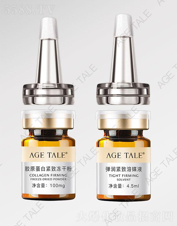 AGE TALE胶原蛋白紧致冻干粉+弹润紧致溶媒液