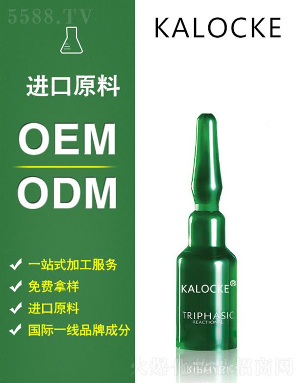 广州派德尚品生物科技有限公司：kalocke贴牌代加工头发密发精华液