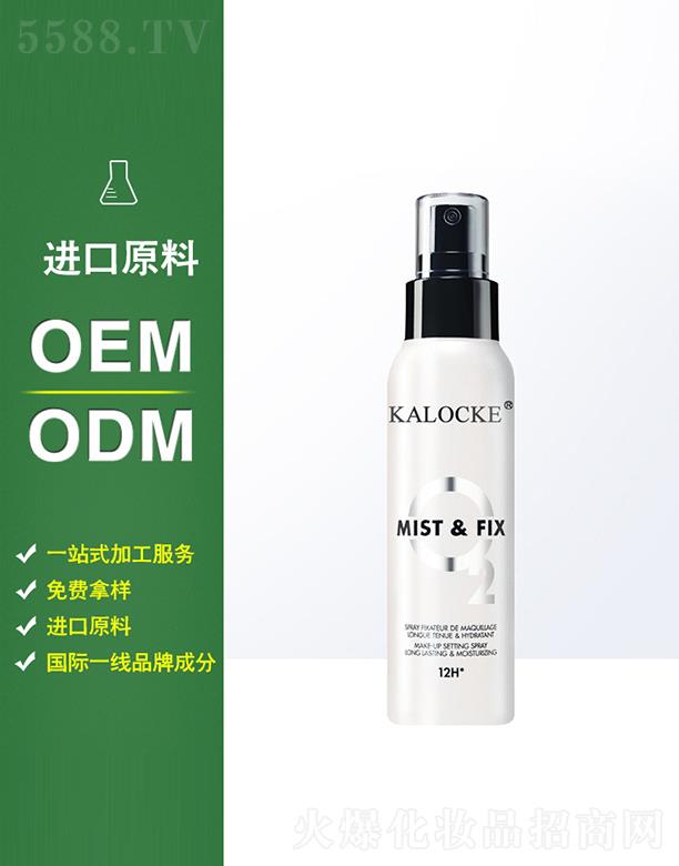 KALOCKE喷雾保湿补水OEM