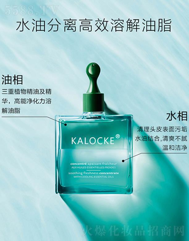 KALOCKE头皮清洁液oem