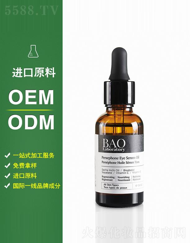 KALOCKE眼部精华油oem