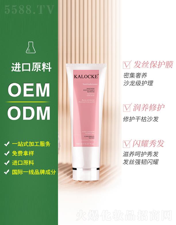 KALOCKE密集滋养发膜oem