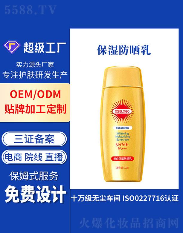 广州基米  基米保湿防晒乳   防紫外线