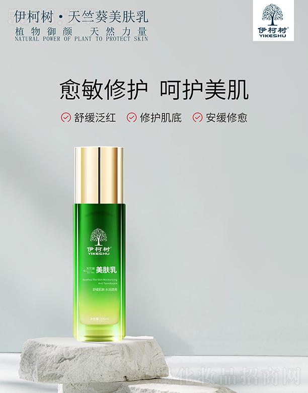 伊柯树天竺葵美肤乳 100ml