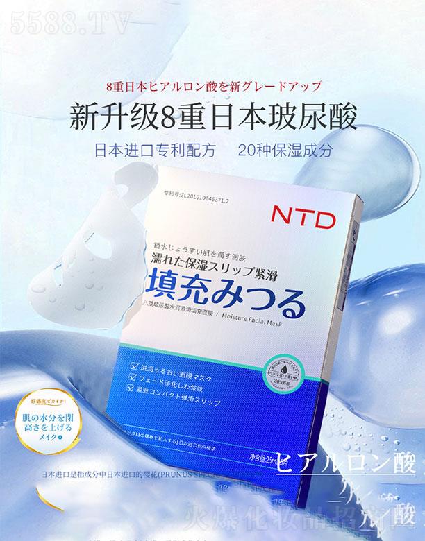 NTD高端八重玻尿酸水润紧滑填充面膜贴