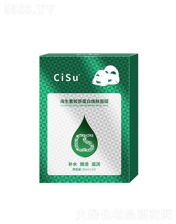 CISU海生素胶原蛋白焕肤面膜