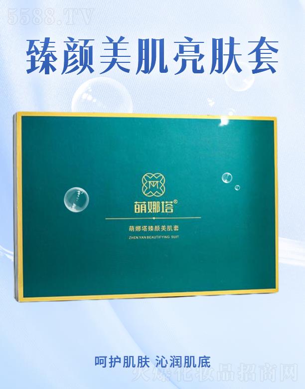 臻顏美肌亮膚套  呵護肌膚