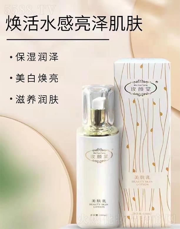 玫顏堂美膚乳 100ml