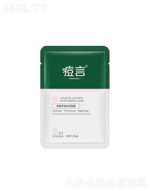 痘言清透控油水润面膜 25ml/片