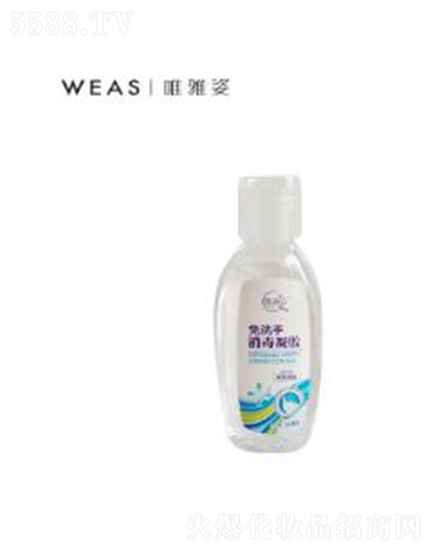 唯雅姿免洗手消毒凝胶 50ml