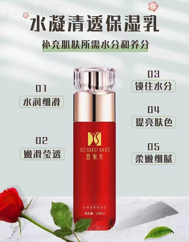 皙束美水凝清透保湿乳 100ml