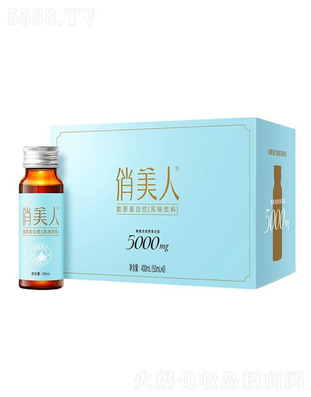 俏美人胶原蛋白液态饮 50ml*8瓶