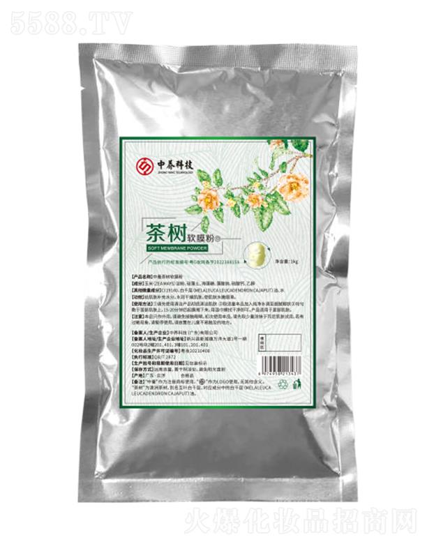 中养茶树软膜粉 1kg