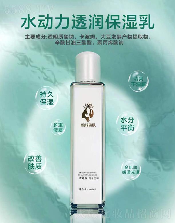 倾城丽肤水动力透润保湿乳 100ml