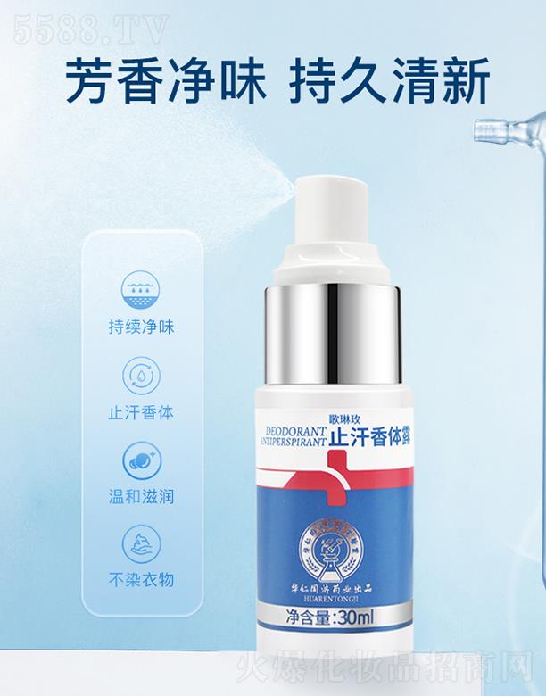 歌琳玫止汗香体露 30ml