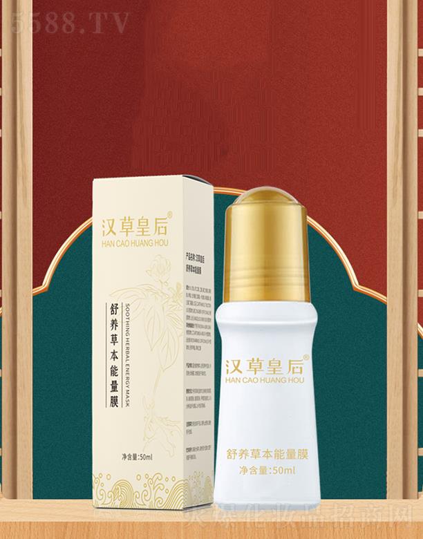 汉草皇后舒养草本能量膜 50ml