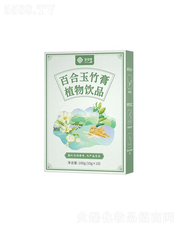 宫延楼百合玉竹膏植物饮品