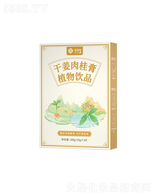 宫延楼干姜肉桂膏植物饮品