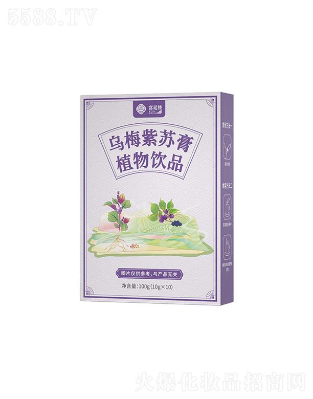 宫延楼乌梅紫苏膏植物饮品