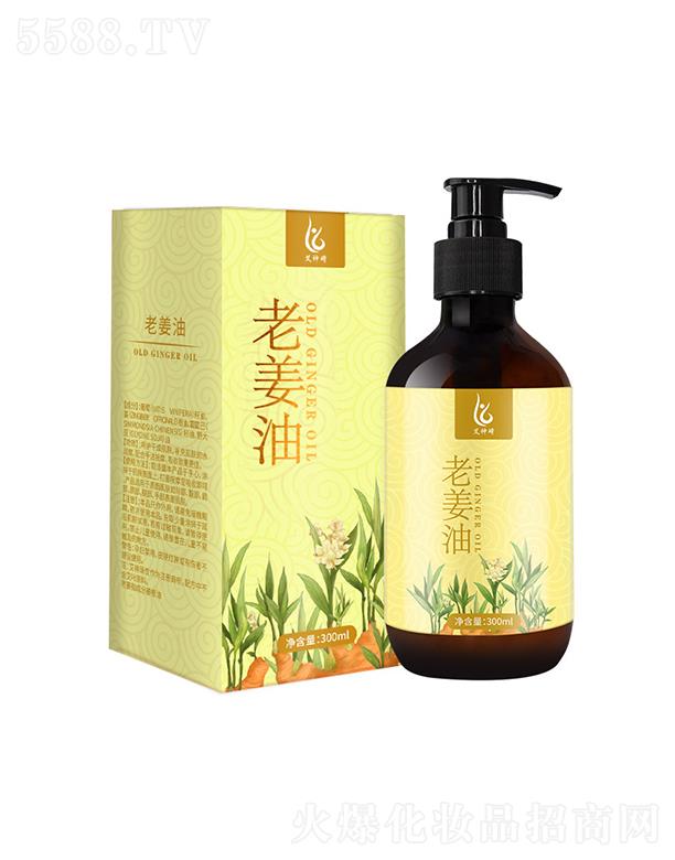 艾神琦老姜油 300ml