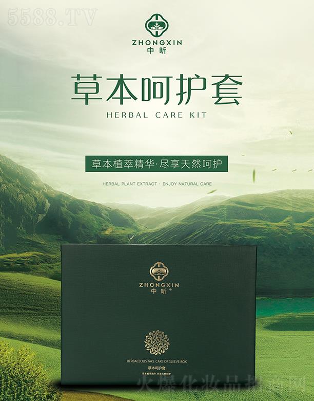 中昕草本呵护套