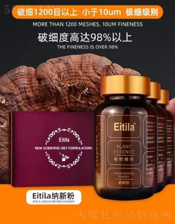 Eitila纳新粉