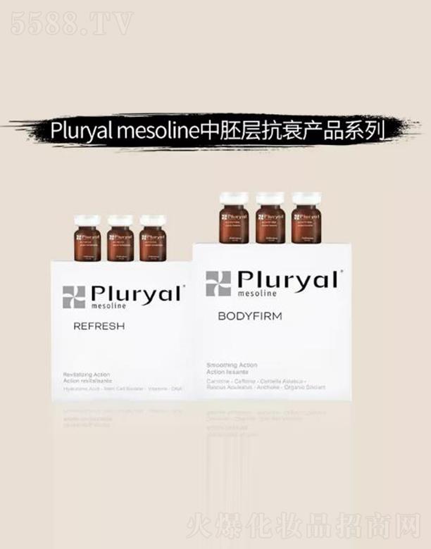 Pluryal mesoline中胚层抗衰产品系列