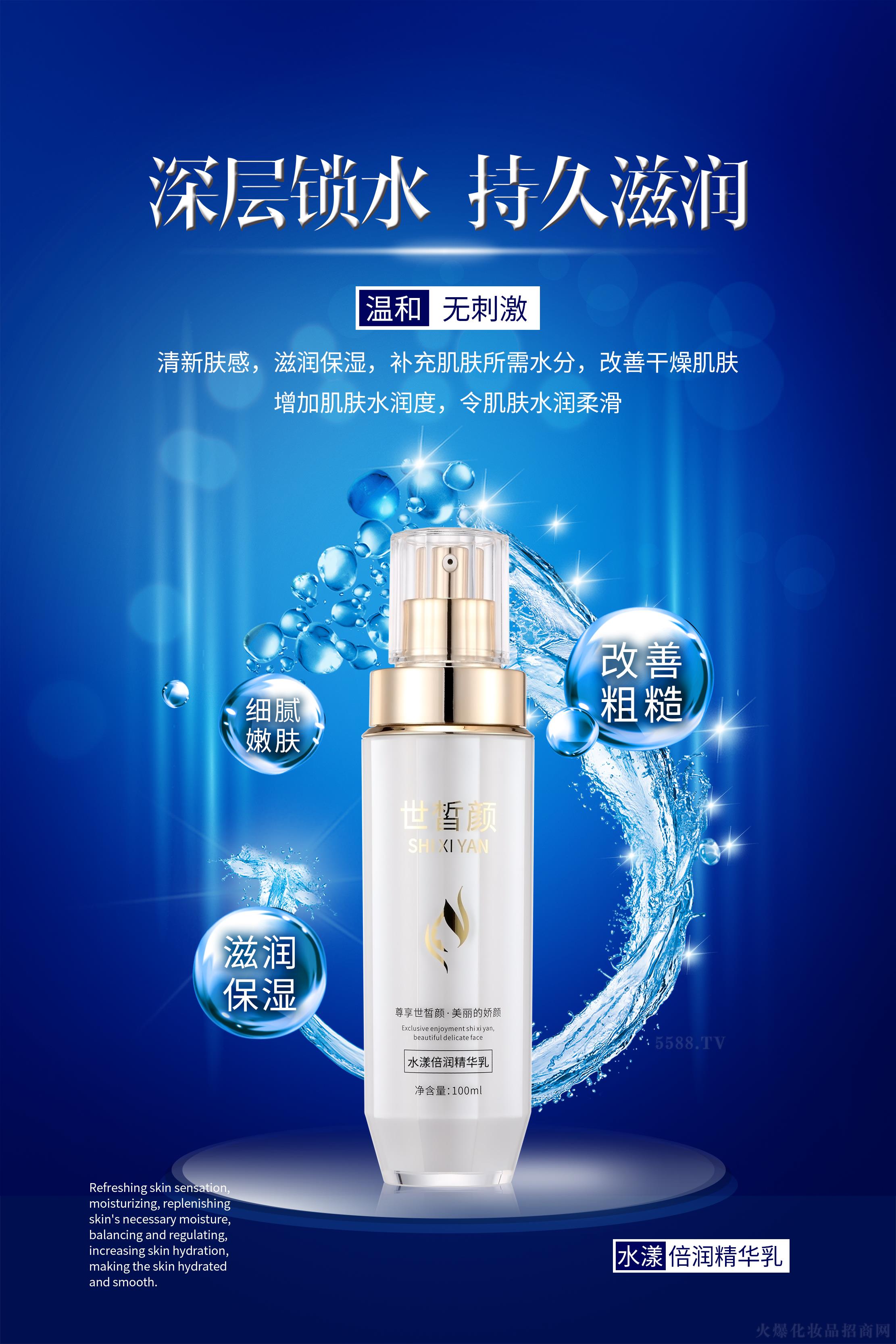 世皙颜水倍润精华乳 100ml