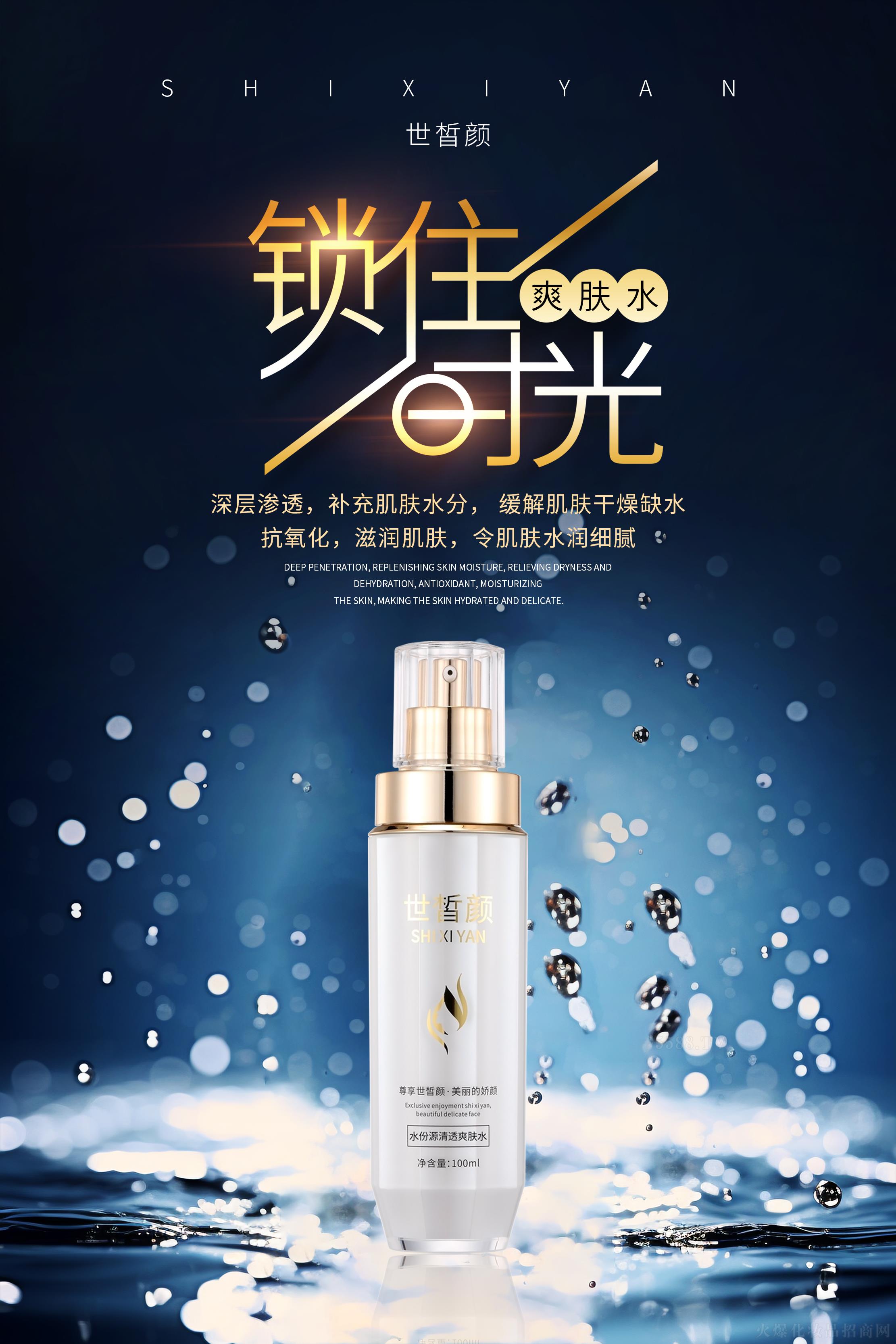 世皙颜水份源清透爽肤水 100ml