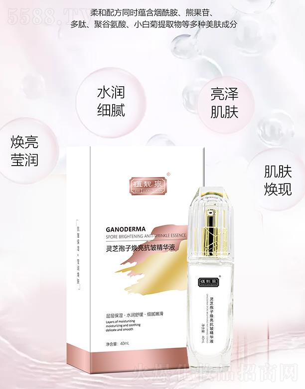 植靓泉灵芝孢子焕亮抗皱精华液 40ml