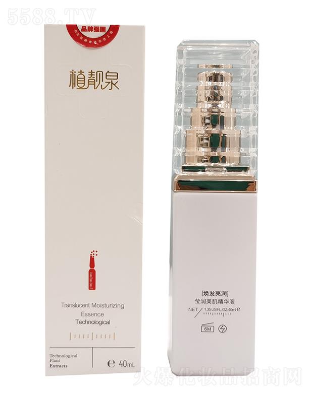 植靓泉莹润美肌精华液 40ml