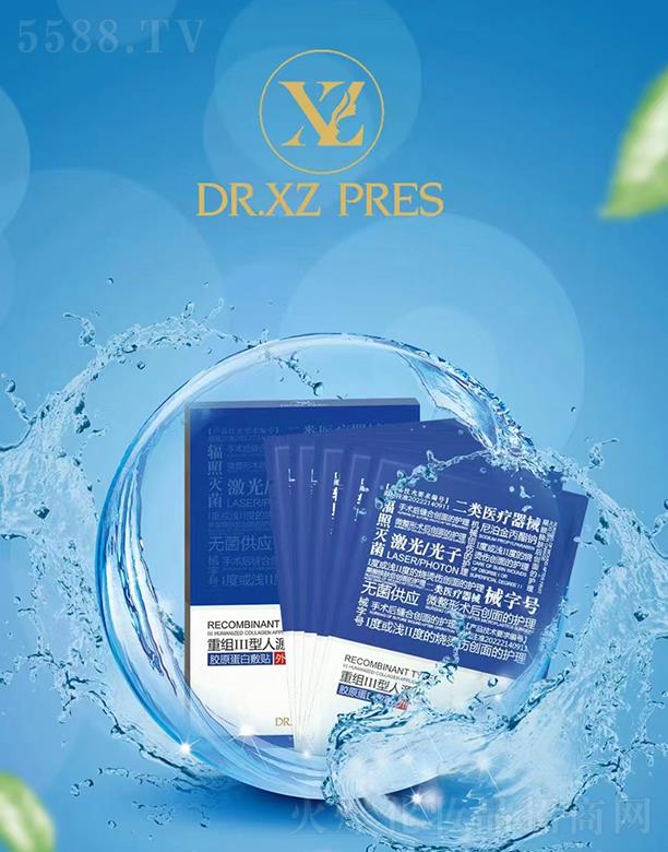 DRXZ PRES重组III型人源化胶原蛋白敷面贴
