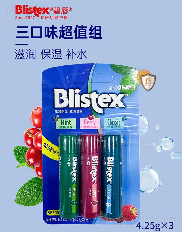 Blistex三种口味超值组合装