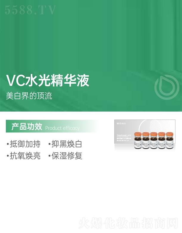 白玉美肤VC水光精华液